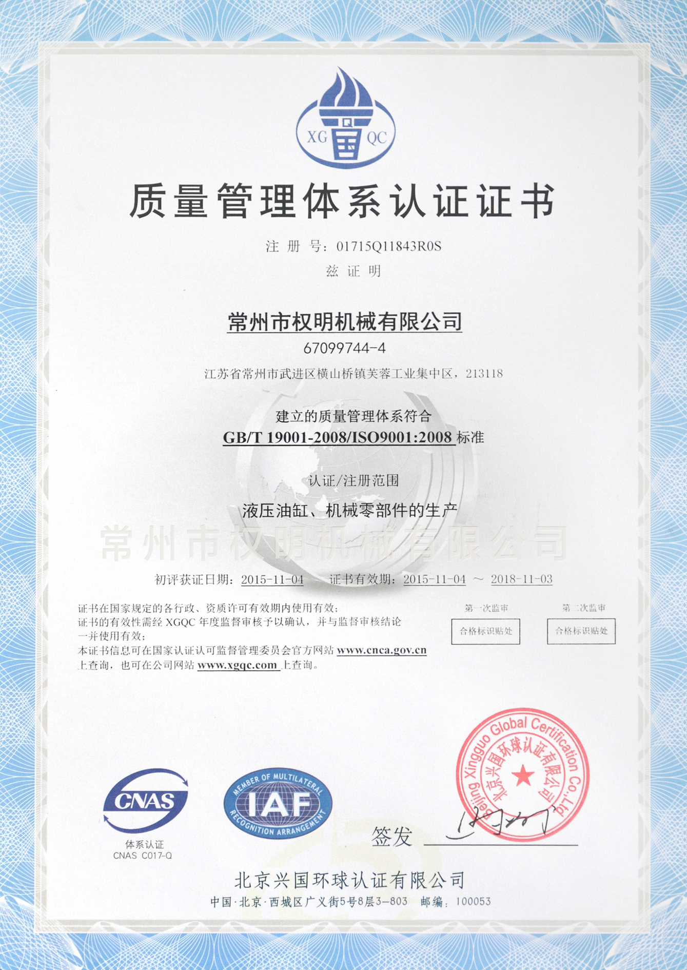 質(zhì)量管理體系認證證書